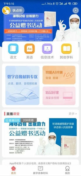 快点听最新版 v5.3.4 安卓版 0
