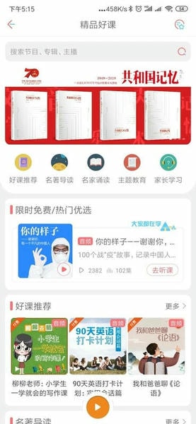 快点听最新版 快点听app免费下载安装