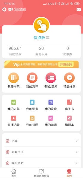 快点听最新版 v5.3.4 安卓版 1