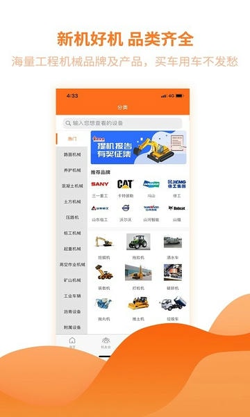 机友会软件 v3.70.5 安卓版 0