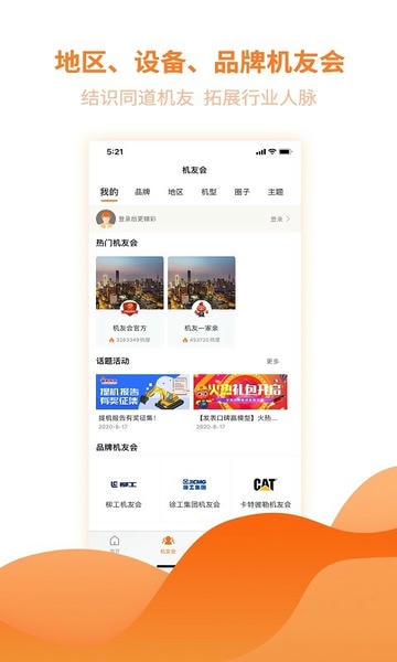 机友会 机友会app下载安装最新版