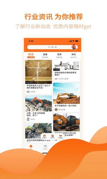 机友会软件 v3.70.5 安卓版 1