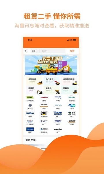 机友会软件 v3.70.5 安卓版 3