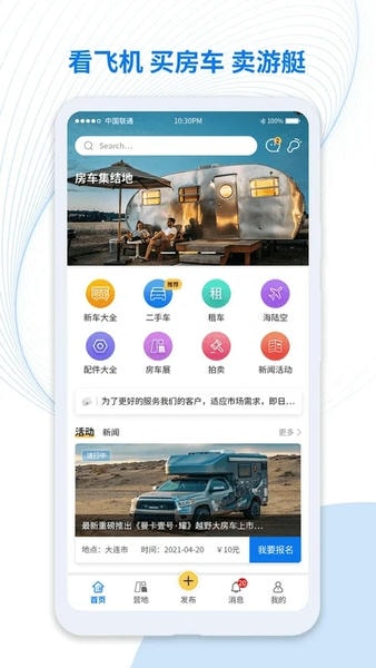 房车集结地app 房车集结地app下载