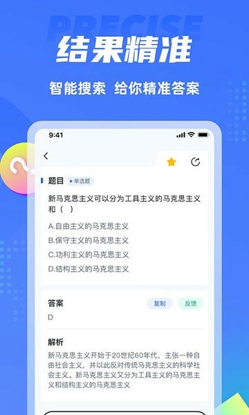 搜题侠官方版 v2.1.6 安卓版 2
