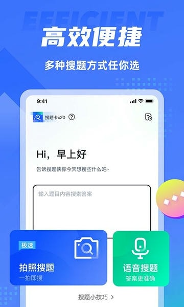 搜题侠官方版 v2.1.6 安卓版 0