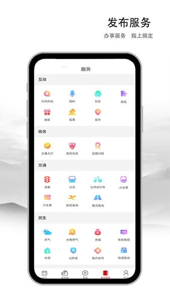 遵义发布直播 v3.1.17 安卓最新版 4