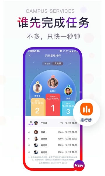 闪动校园手机版 v8.6.6 安卓版 1