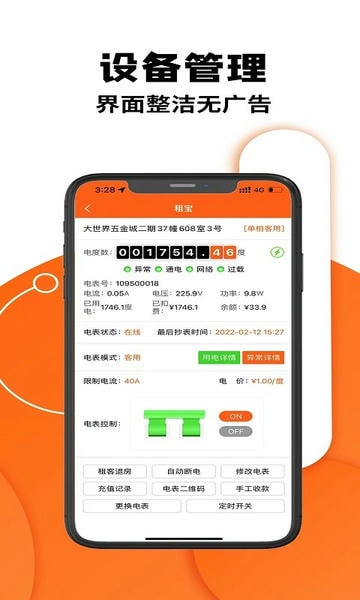 租宝app v2.8.6 安卓版 1