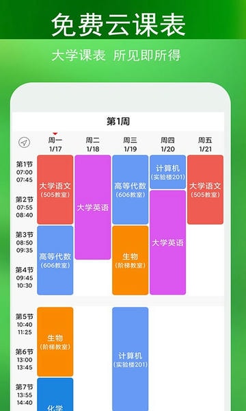 蓝鹤课程表app最新版 v4.2.0 安卓版 0