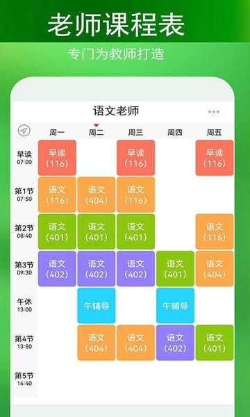 蓝鹤课程表app最新版 v4.2.0 安卓版 1