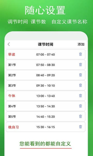 蓝鹤课程表app最新版 v4.2.0 安卓版 3