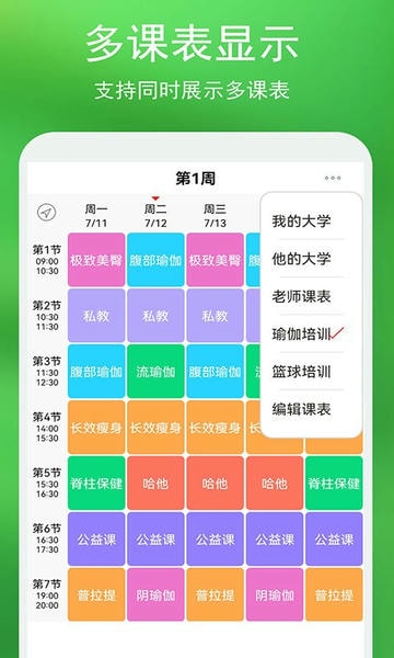 蓝鹤课程表 蓝鹤课程表app下载安装