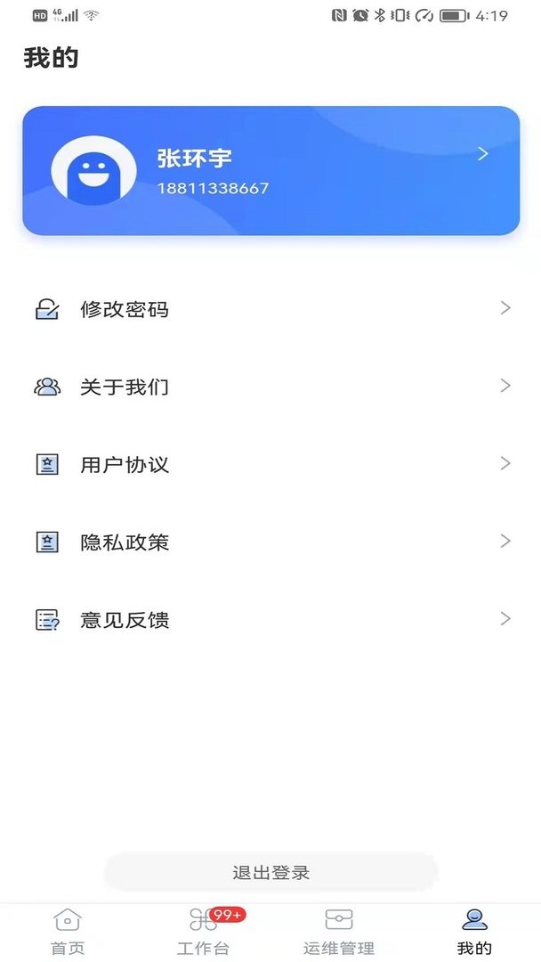 铁塔换电运维官方版 v2.5.4 安卓版 0