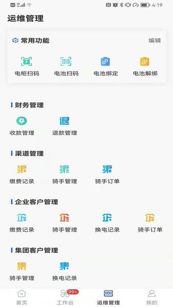 铁塔换电运维最新版 铁塔换电运维官方版