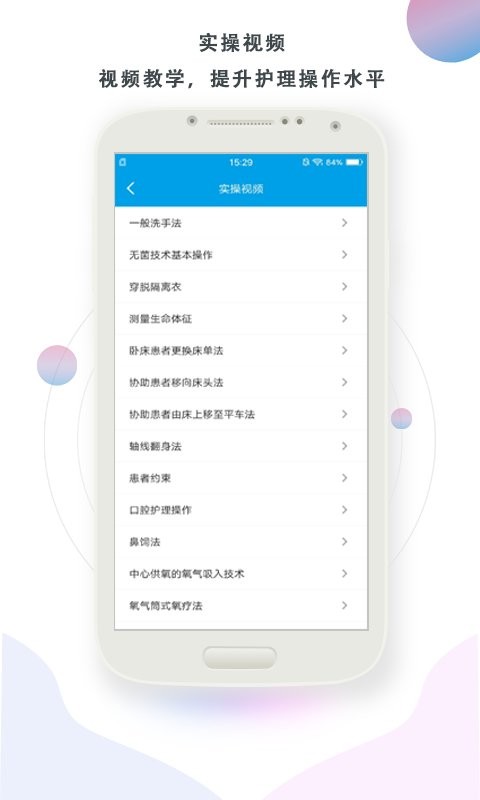 护理帮手app v2.1.8 安卓版 1