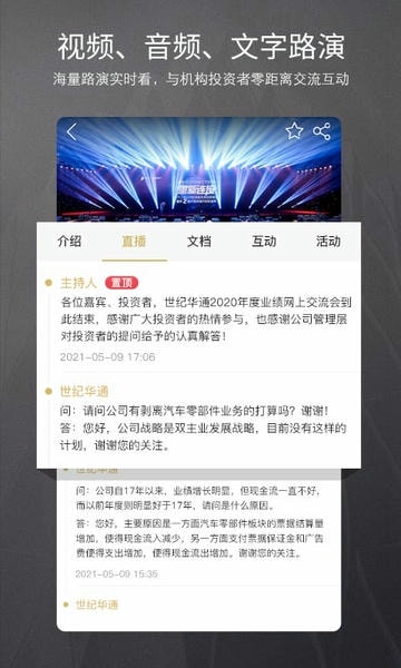 路演中平台 v7.0.0 安卓版 1