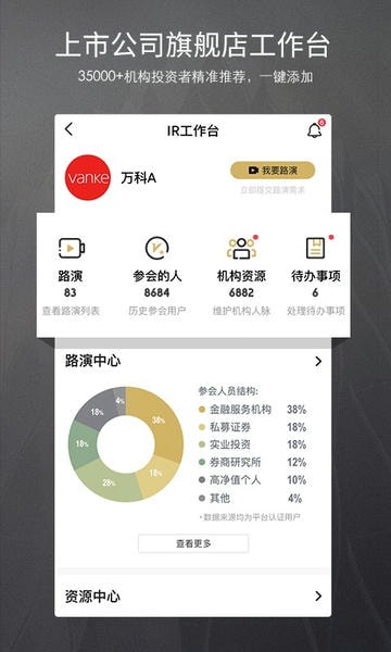 路演中下载 路演中app