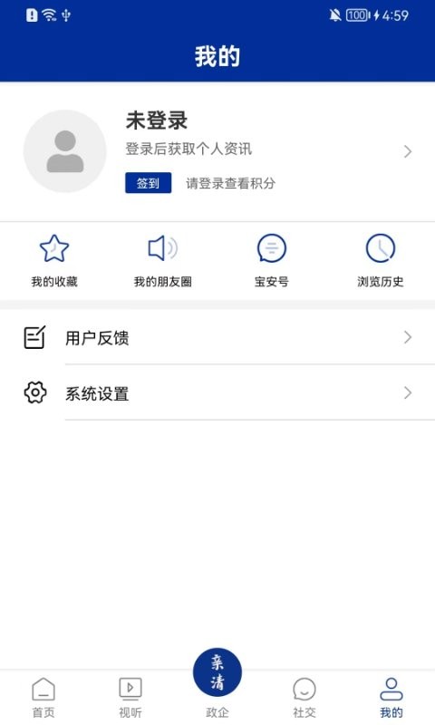 宝安融媒体中心 v7.0.22 安卓版 1