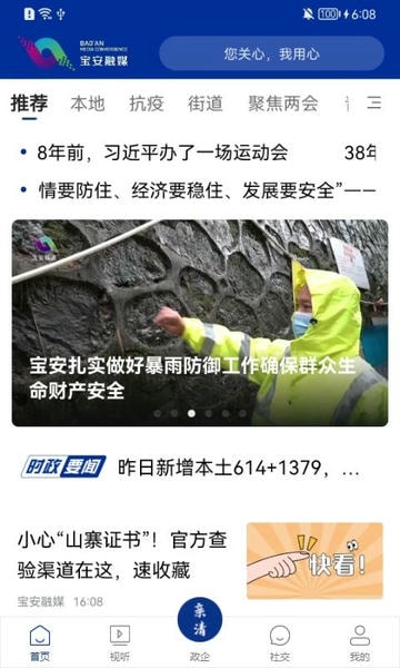 宝安融媒体中心 宝安融媒app下载