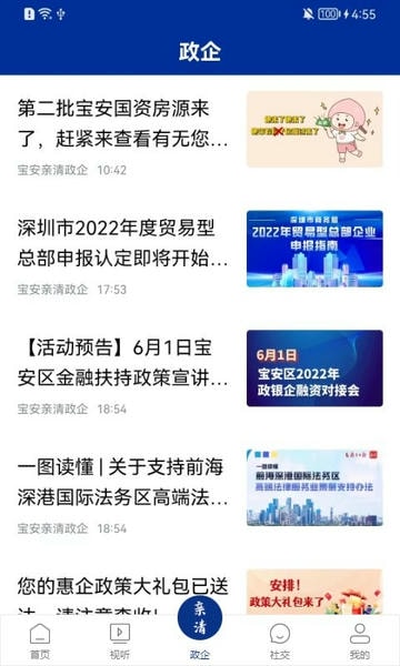 宝安融媒体中心 v7.0.22 安卓版 3