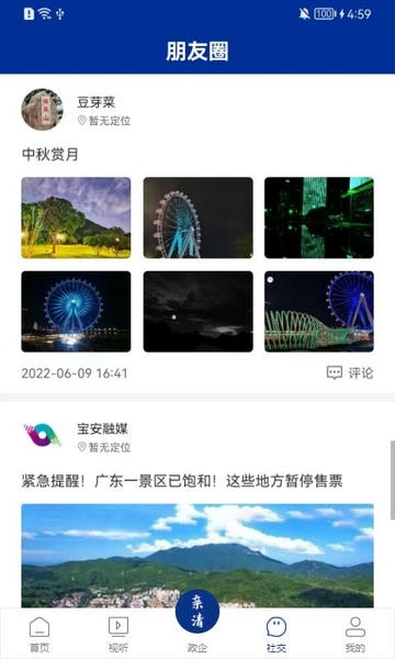 宝安融媒体中心 v7.0.22 安卓版 0