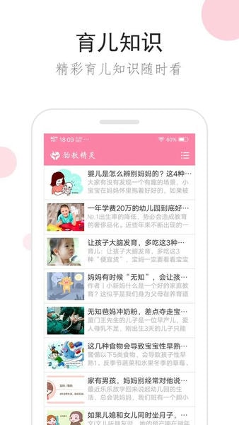 胎教精灵官方版 v2.0.0 安卓版 1