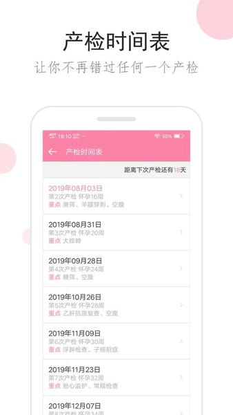 胎教精灵官方版 v2.0.0 安卓版 2
