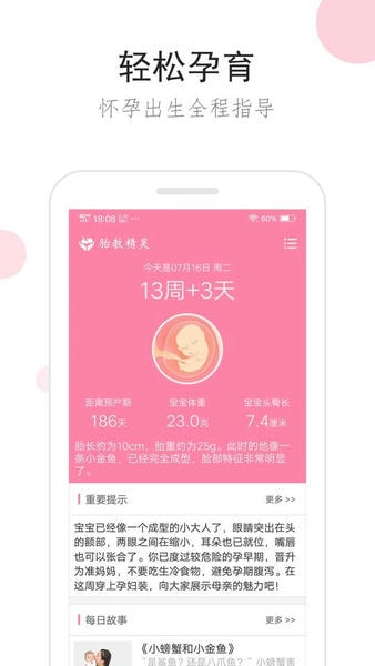 胎教精灵官方版 v2.0.0 安卓版 0