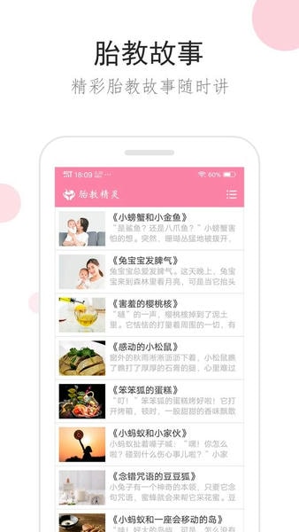 胎教精灵官方版 v2.0.0 安卓版 3