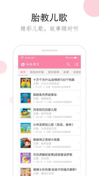 胎教精灵官方版 胎教精灵app下载