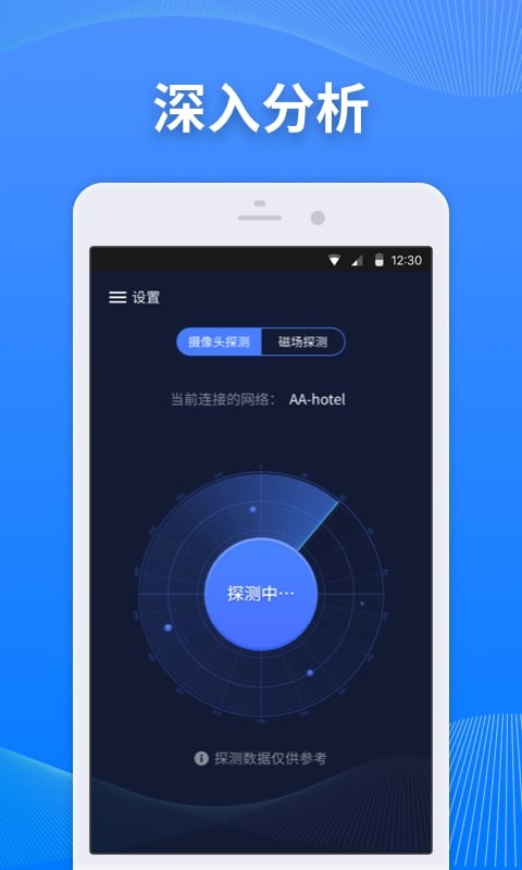 针孔摄像头探测软件 v6.2.1121.628 安卓版 0