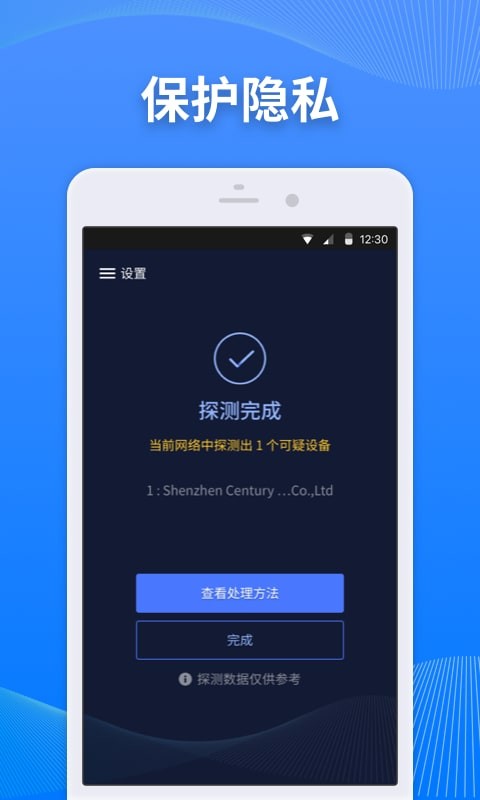 针孔摄像头探测软件 v6.2.1121.628 安卓版 1
