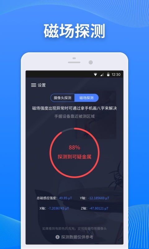 针孔摄像头探测软件 v6.2.1121.628 安卓版 2