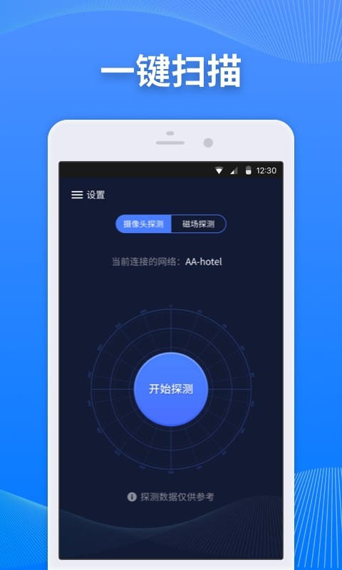 针孔摄像头探测软件 针孔摄像头探测app下载