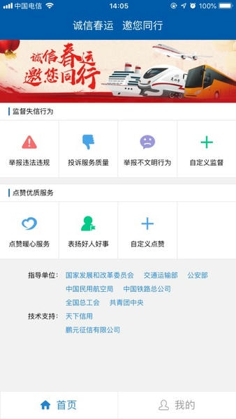 公众监督最新版 v3.1.0 安卓版 0