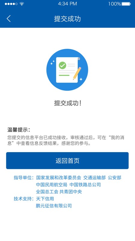 公众监督最新版 v3.1.0 安卓版 1