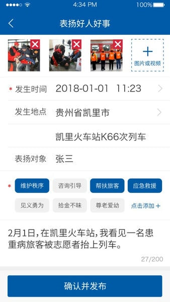 公众监督最新版 v3.1.0 安卓版 3