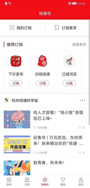 杭州钱塘发布新闻 v3.9.3 安卓版 0