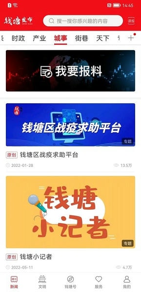 杭州钱塘发布新闻 v3.9.3 安卓版 1