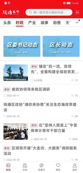 杭州钱塘发布新闻 钱塘发布app客户端下载