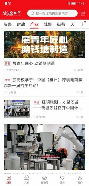 杭州钱塘发布新闻 v3.9.3 安卓版 4