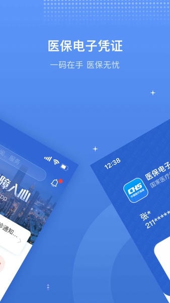 津医保手机app v6.8.1 安卓版 1