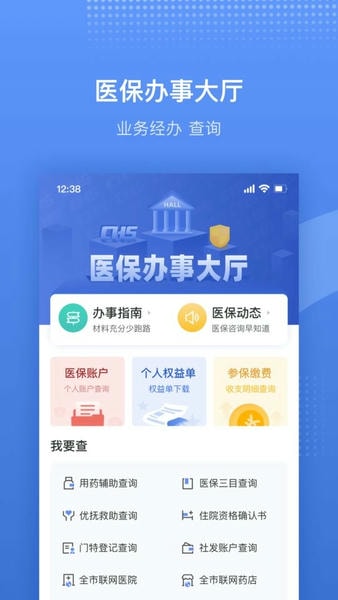 津医保手机版 津医保app官方下载