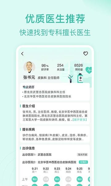 皮肤科医院挂号网 v3.4.2 安卓版 2