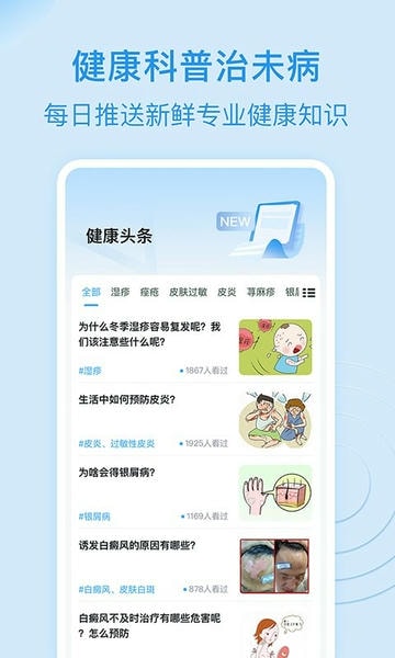 皮肤科医院挂号网 皮肤科医院挂号网app