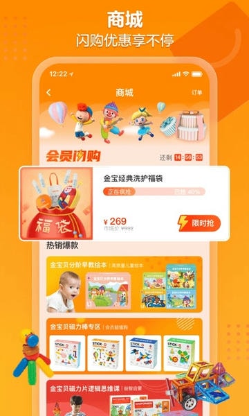 金宝贝早教启蒙 v9.25.7 安卓最新版 3