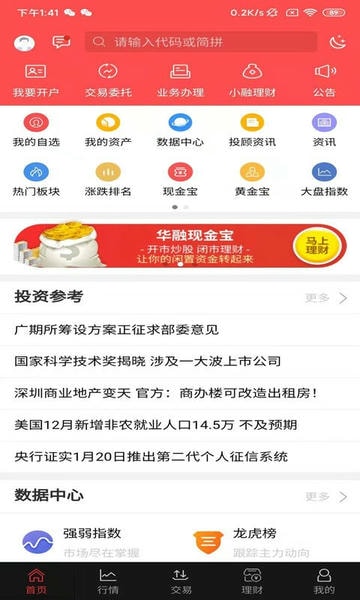 国新证券(原华融证券) v6.3.2 安卓版 0