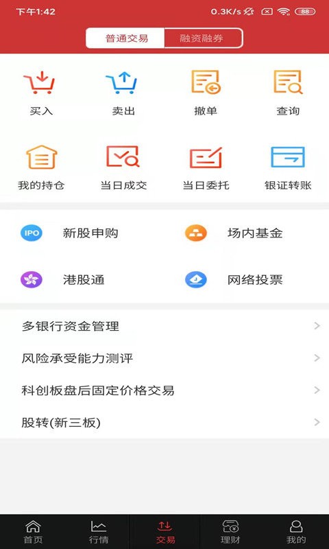 国新证券(原华融证券) v6.3.2 安卓版 1