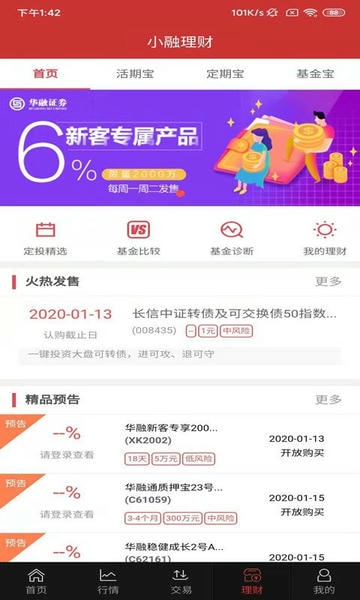 国新证券(原华融证券) v6.3.2 安卓版 3